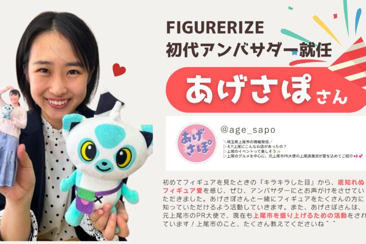 初代アンバサダーのご紹介