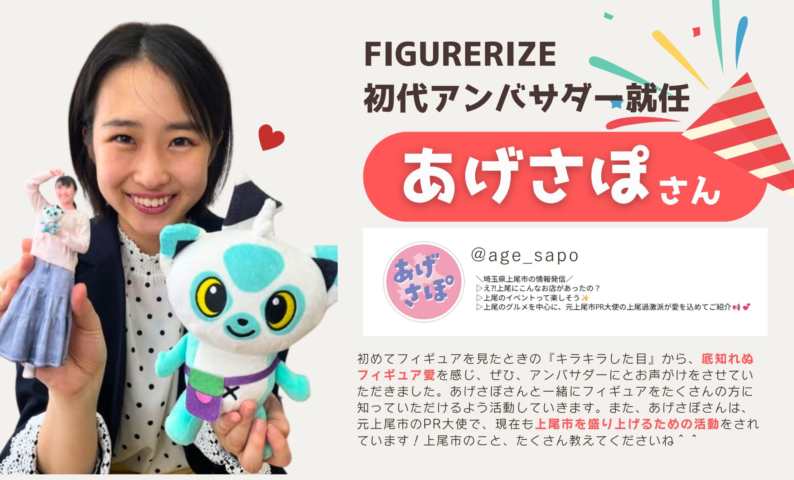 初代アンバサダーのご紹介